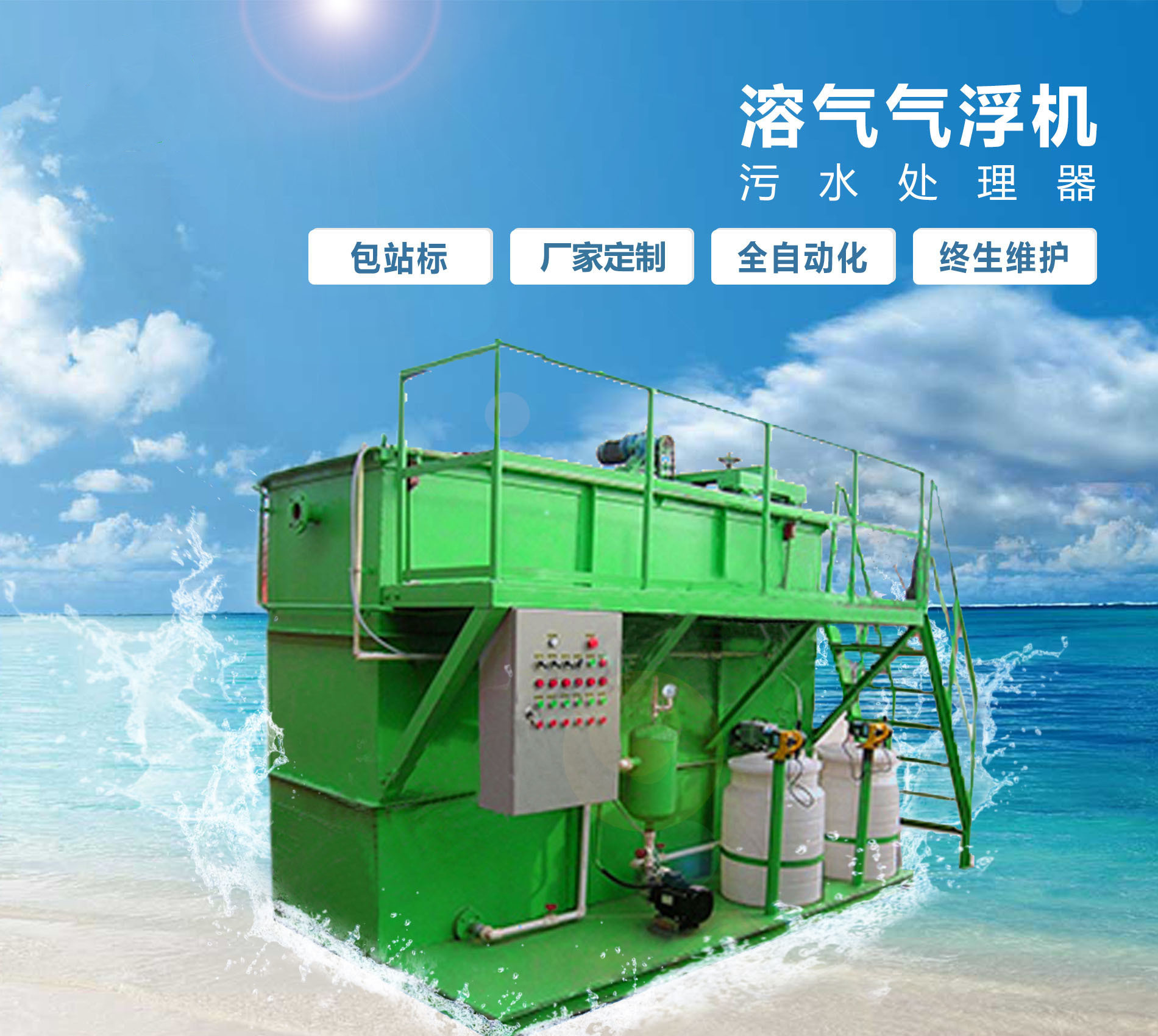 合江溶气气浮机