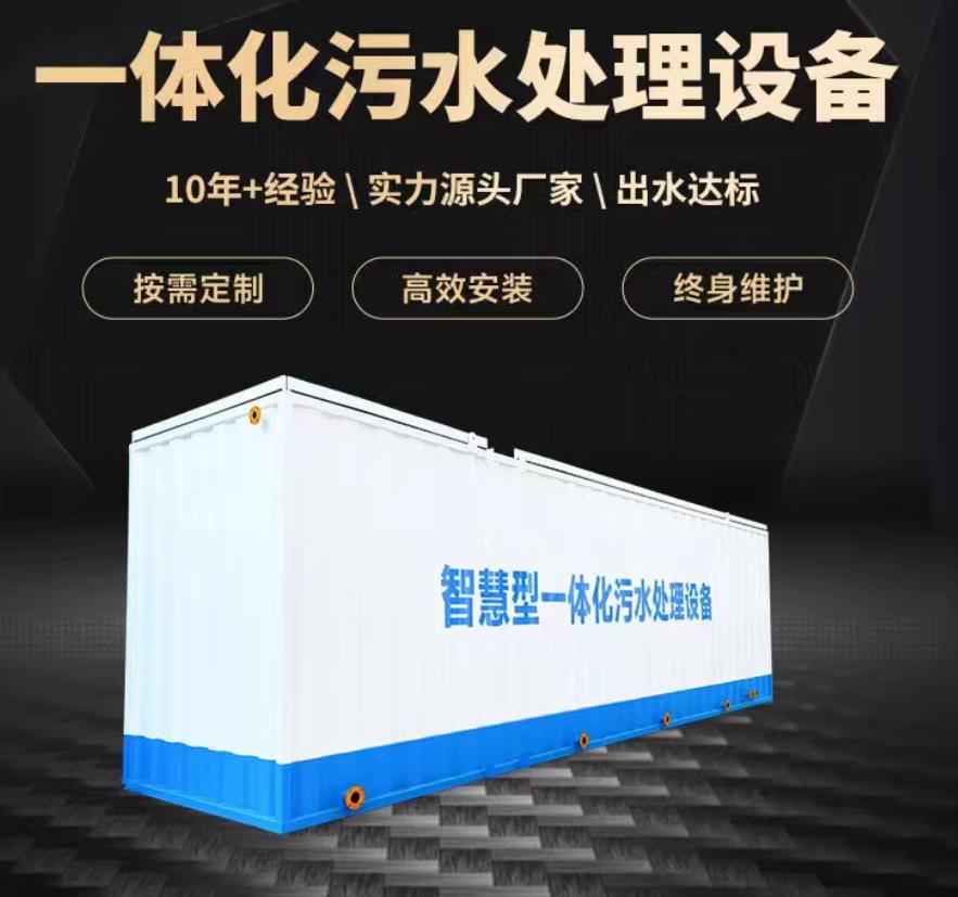 合江一体化污水处理设备_生活污水处理_甘肃嘉源通环保